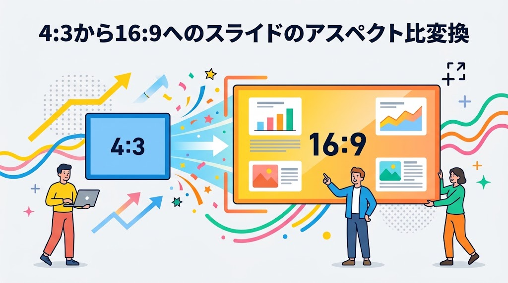 16対9のワイド画面のイメージイラスト