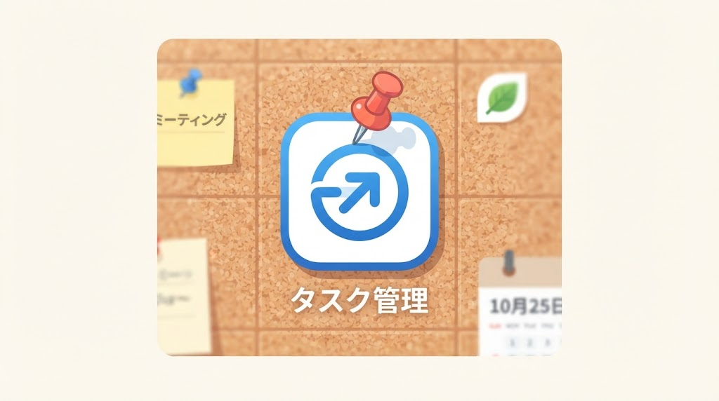 ピン留めのイメージイラスト