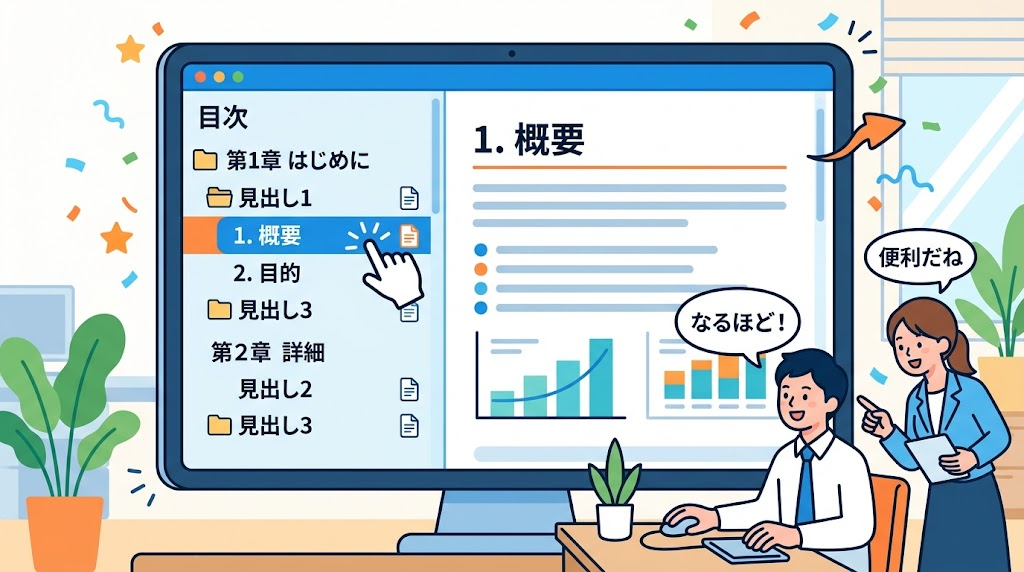 ナビゲーションウィンドウのイメージイラスト